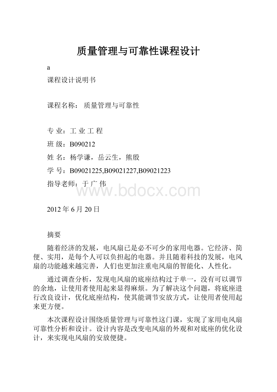 质量管理与可靠性课程设计.docx