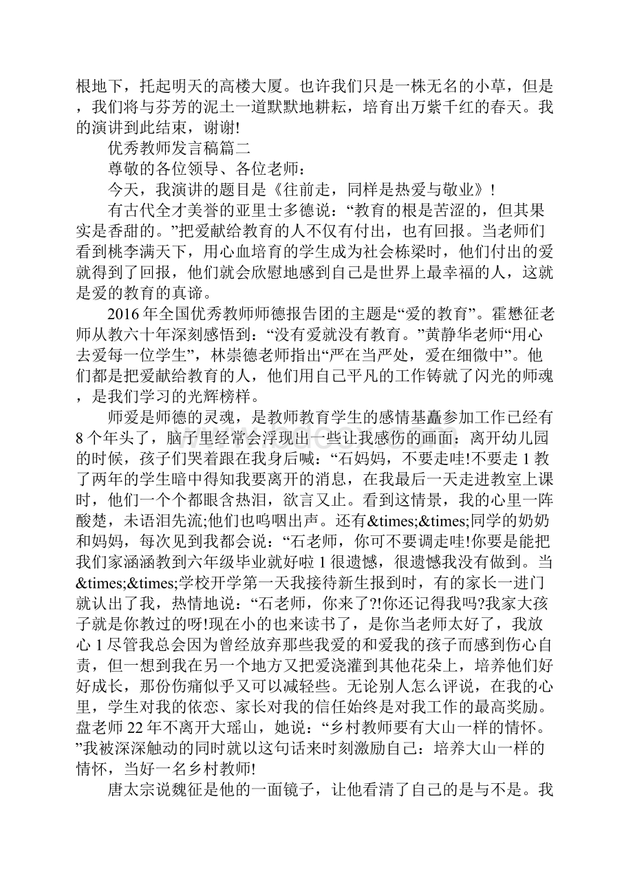 优秀教师发言稿五篇.docx_第3页