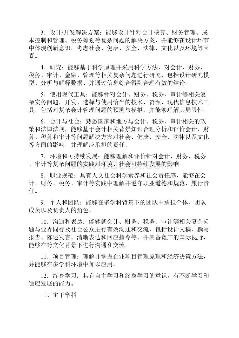 会计学专业本科培养方案doc.docx_第2页