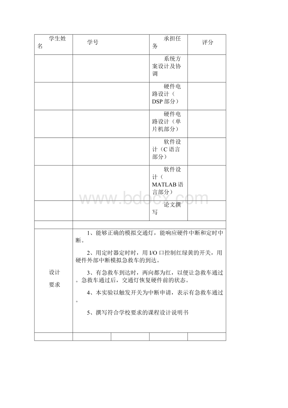 交通灯控制.docx_第2页