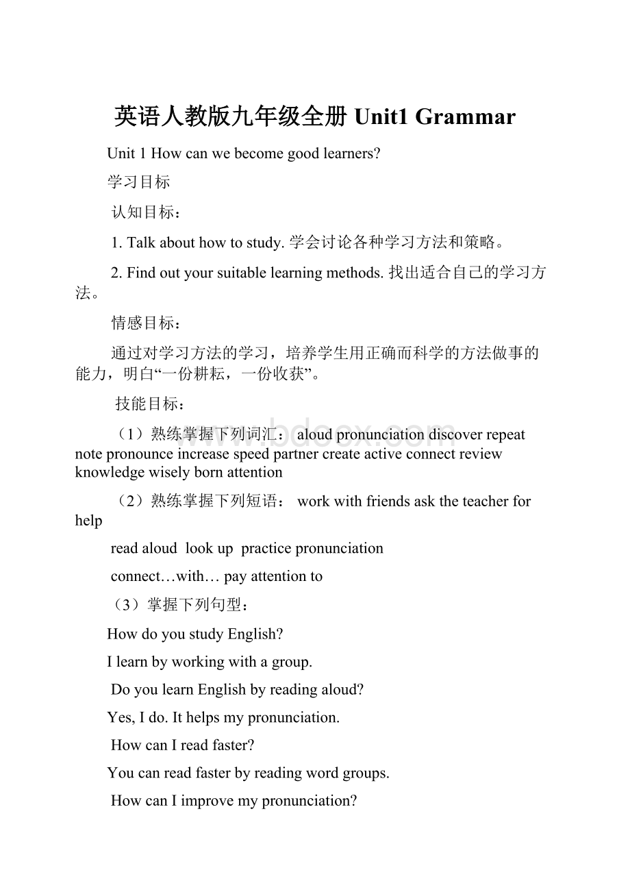 英语人教版九年级全册Unit1 Grammar.docx