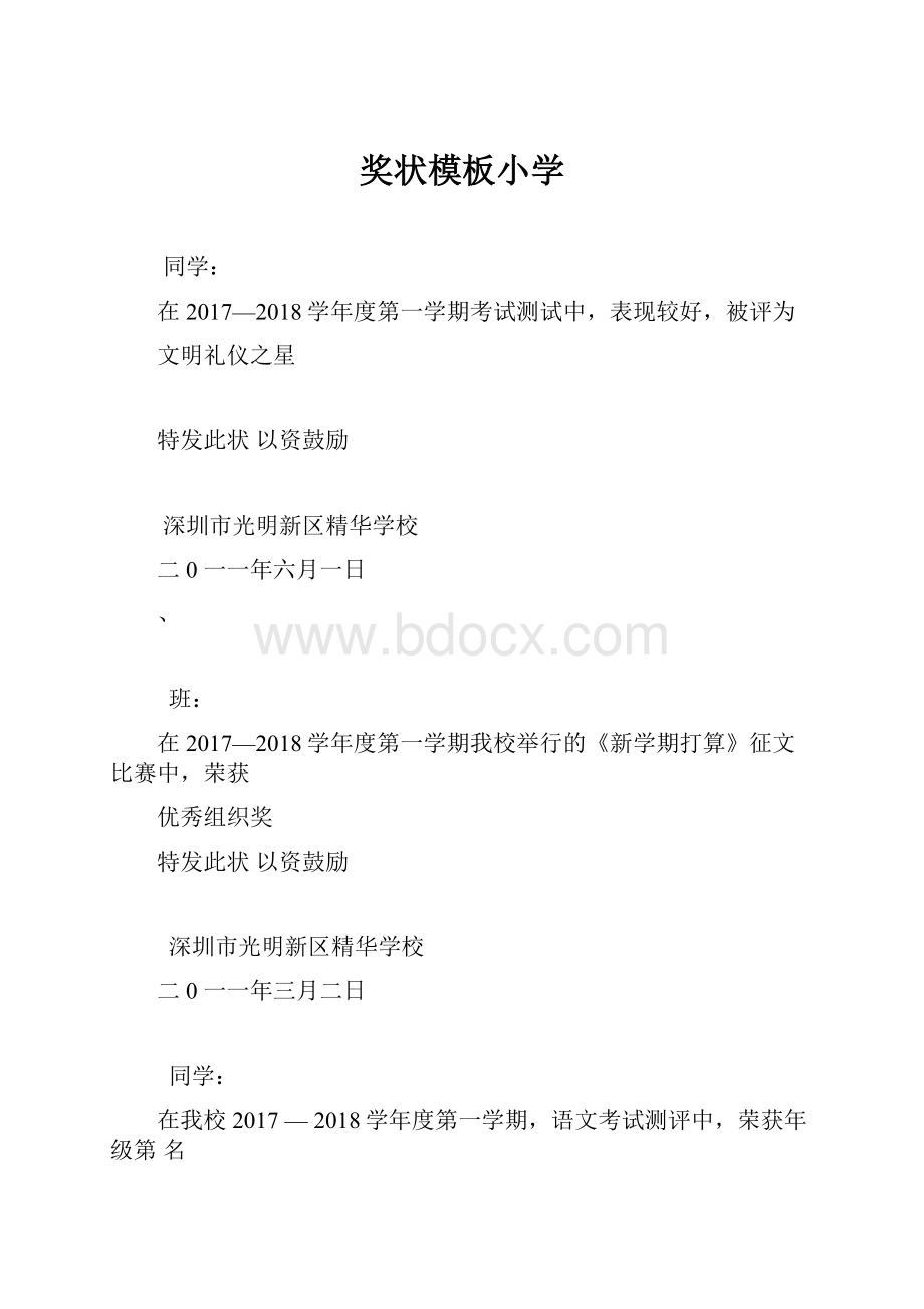 奖状模板小学.docx