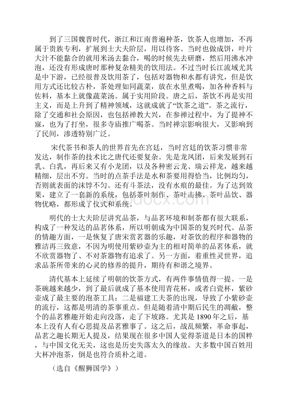 安徽省江淮十校高三下学期第三次联考语文试题Word版含答案.docx_第2页