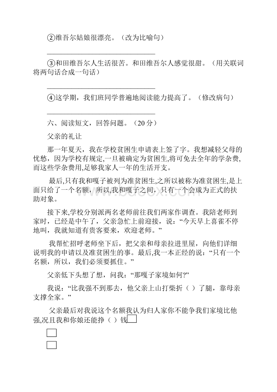 六年级语文下册期中综合检测卷及答案4套.docx_第3页