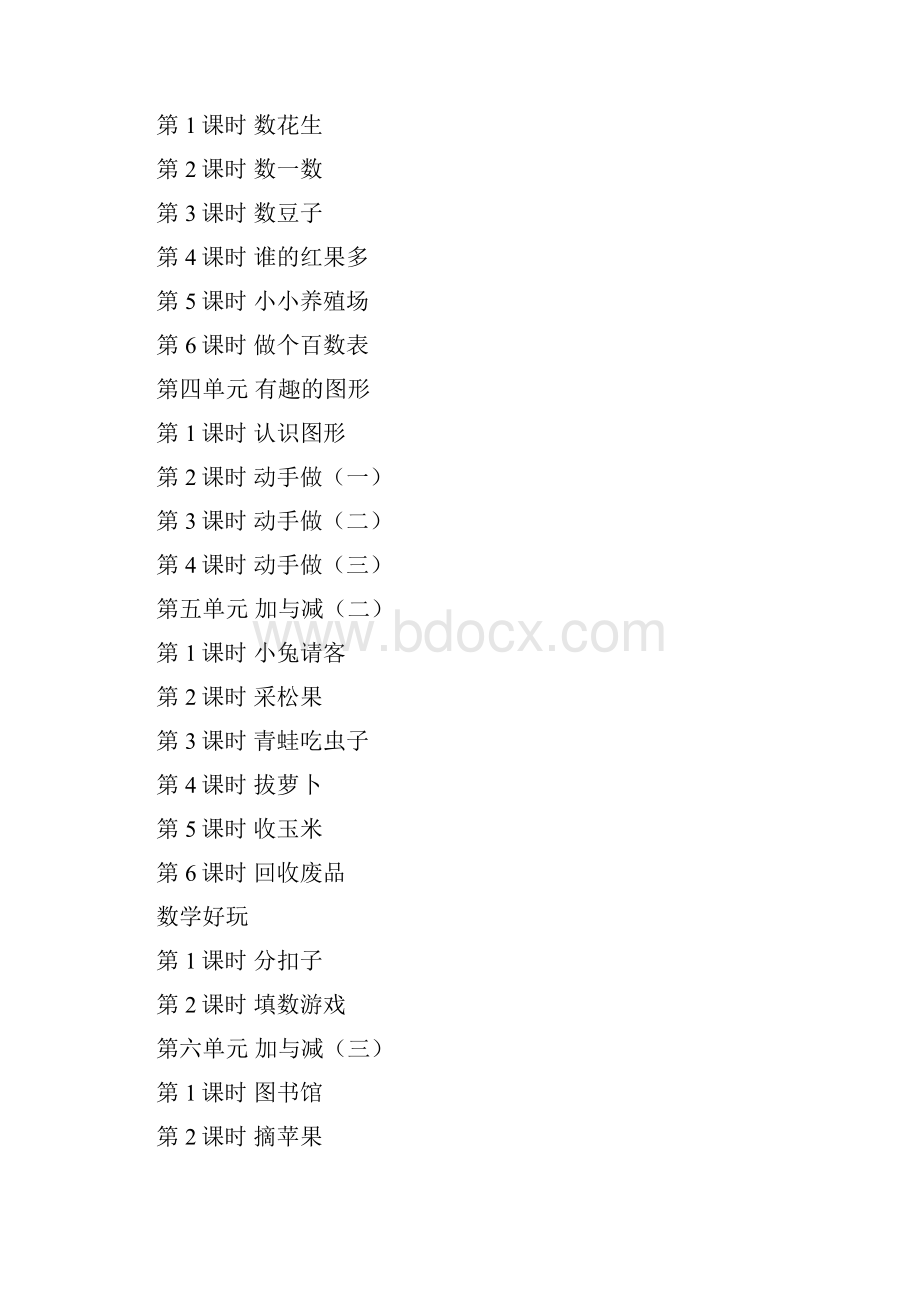 春北师大一年级数学下册 教案设计.docx_第2页