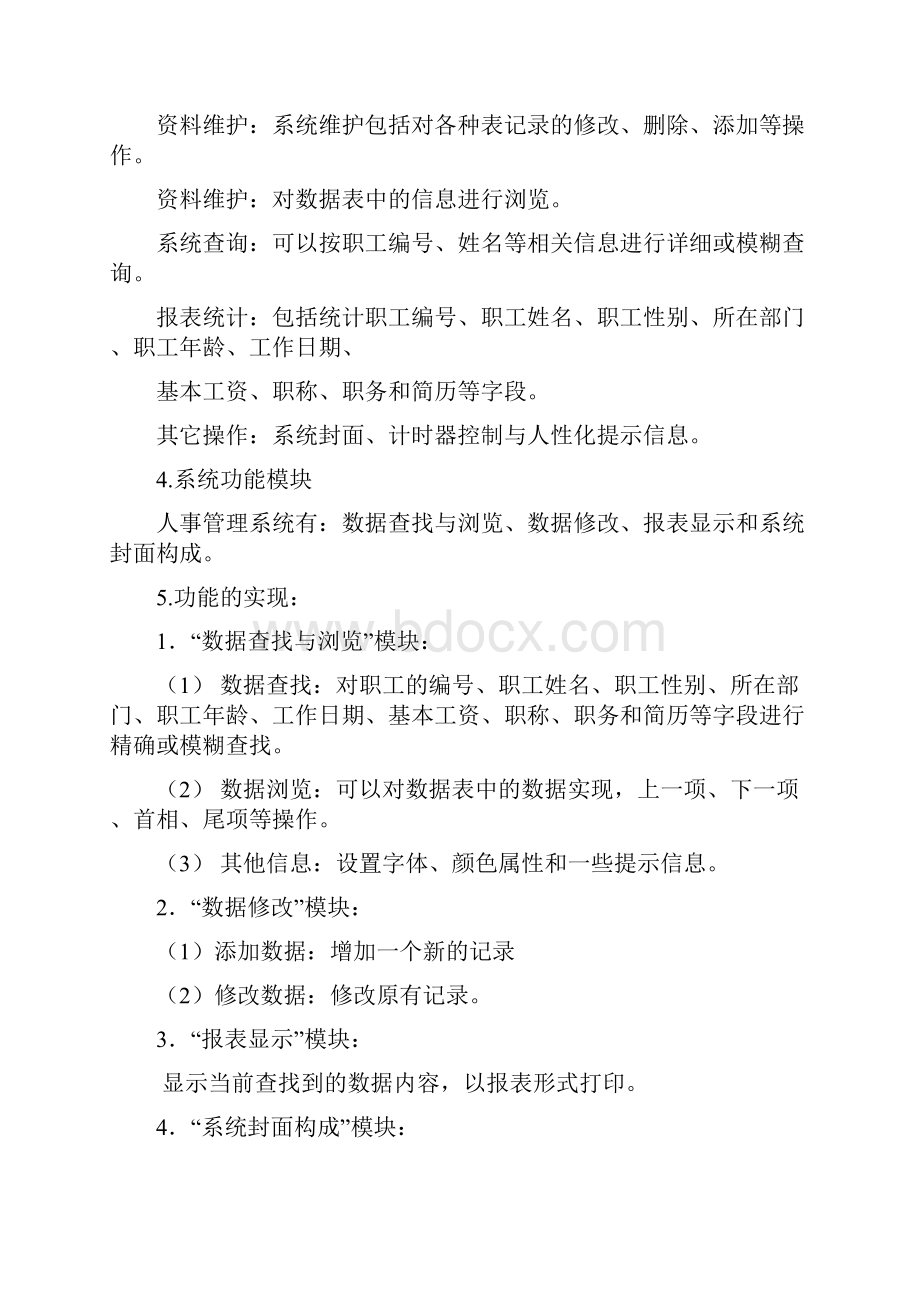 人事信息管理系统设计与开发.docx_第3页