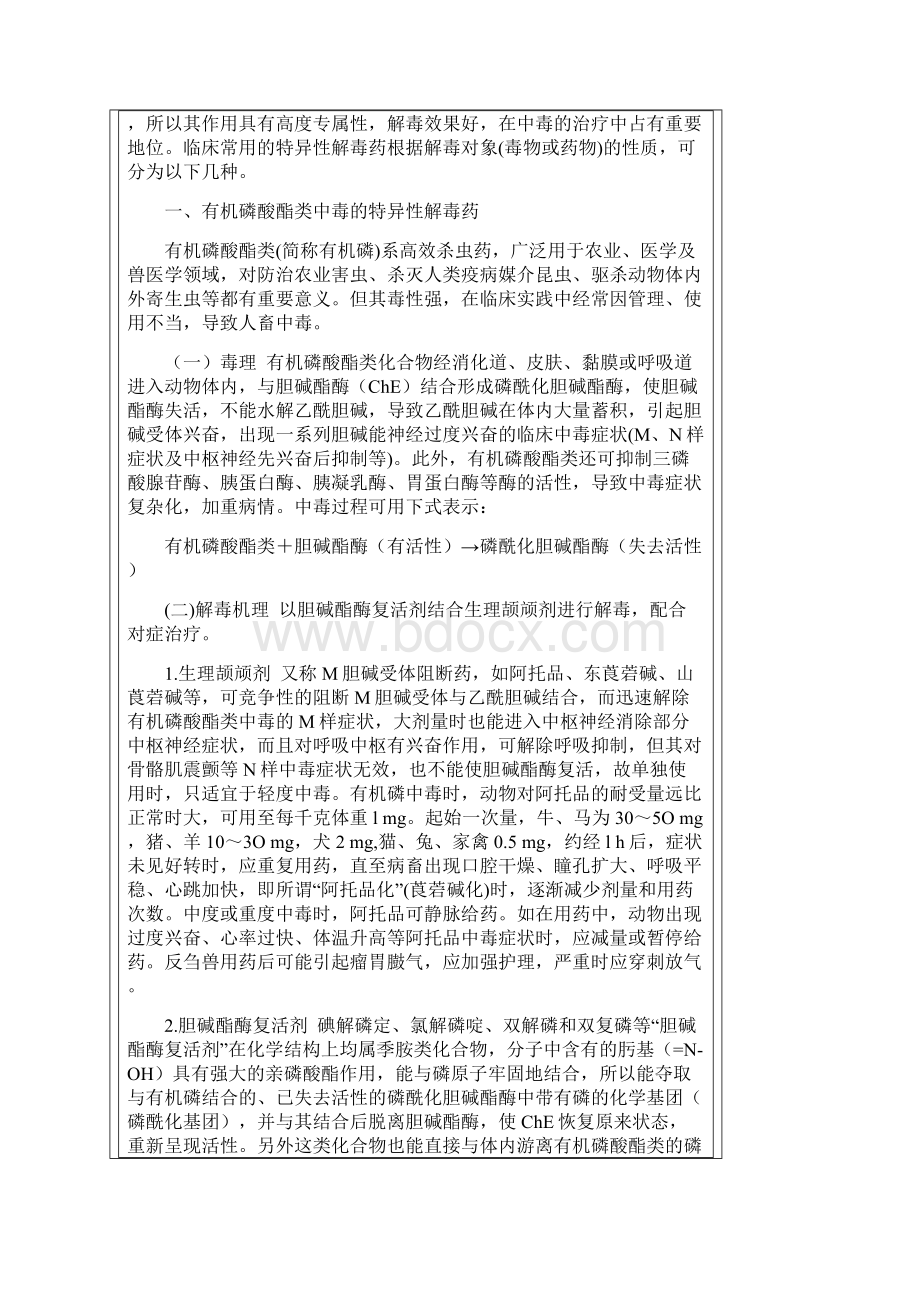 非特异性解毒药doc.docx_第3页