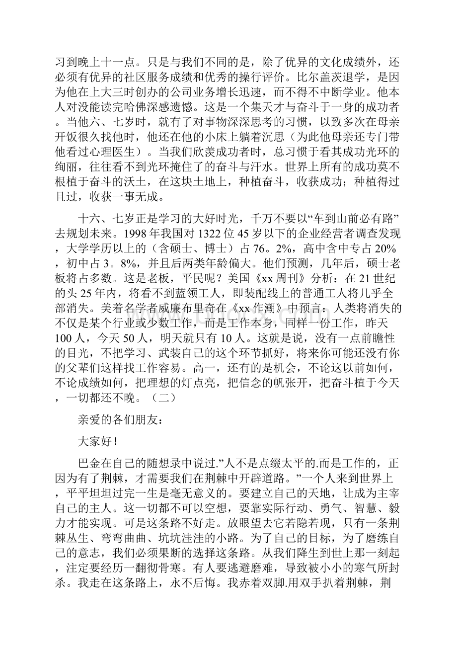 高中励志演讲稿1000字左右.docx_第2页