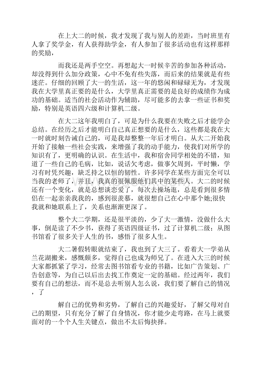 总结大学四年励志句子范文.docx_第3页