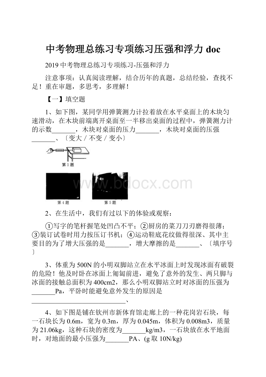 中考物理总练习专项练习压强和浮力doc.docx