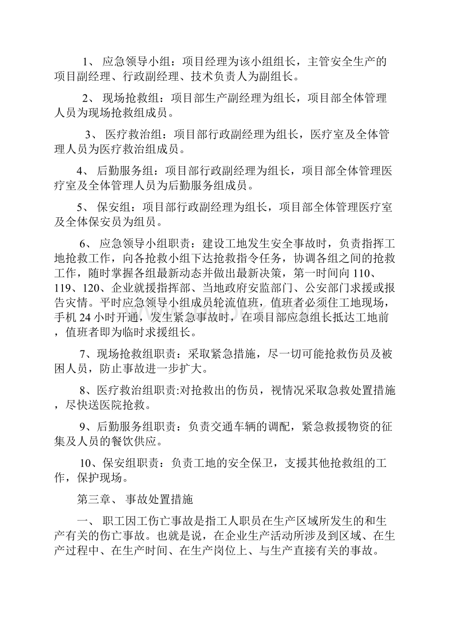 某工程项目生产安全事故应急救援预案.docx_第3页