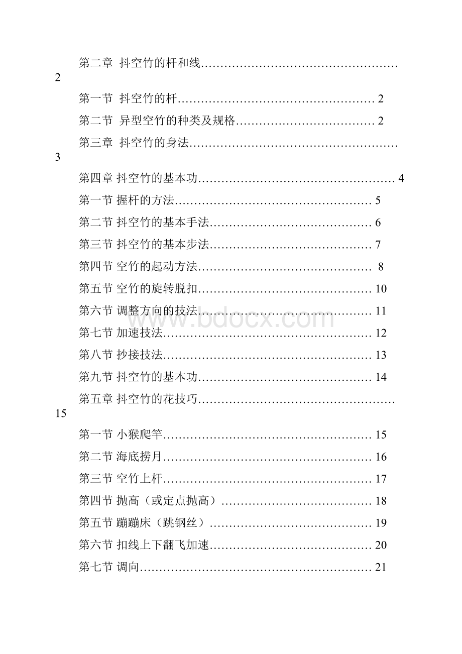 小学校本教材《空竹》中学也可用.docx_第3页