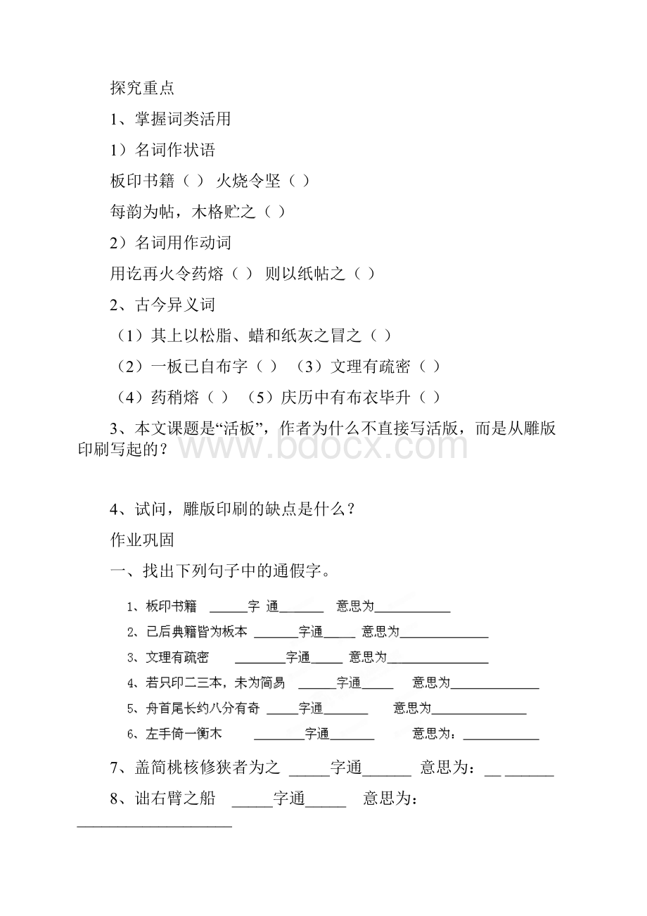 苏教版《短文两篇》导学案和课后巩固练习附答案.docx_第2页