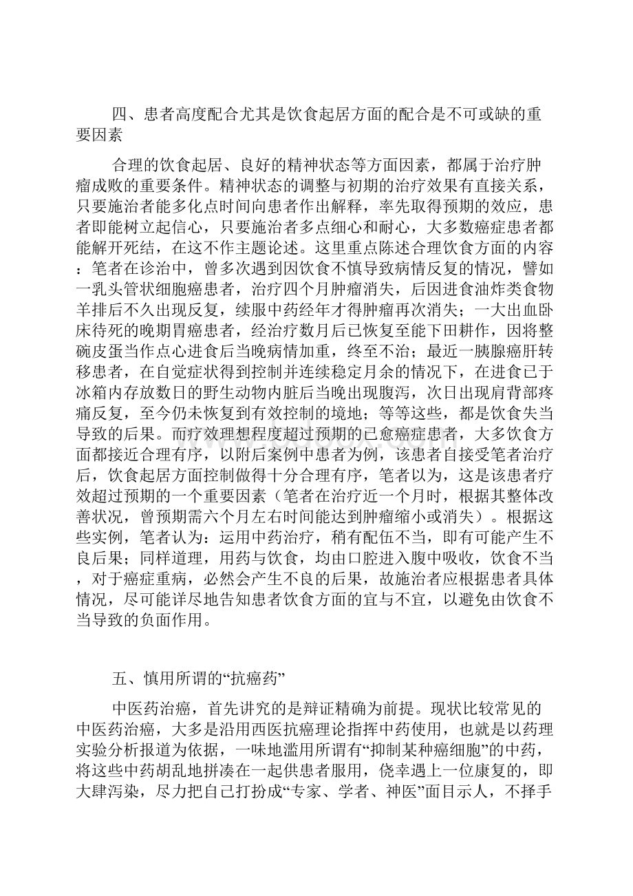 朱绍乾肝癌治疗验案引发的思考.docx_第3页