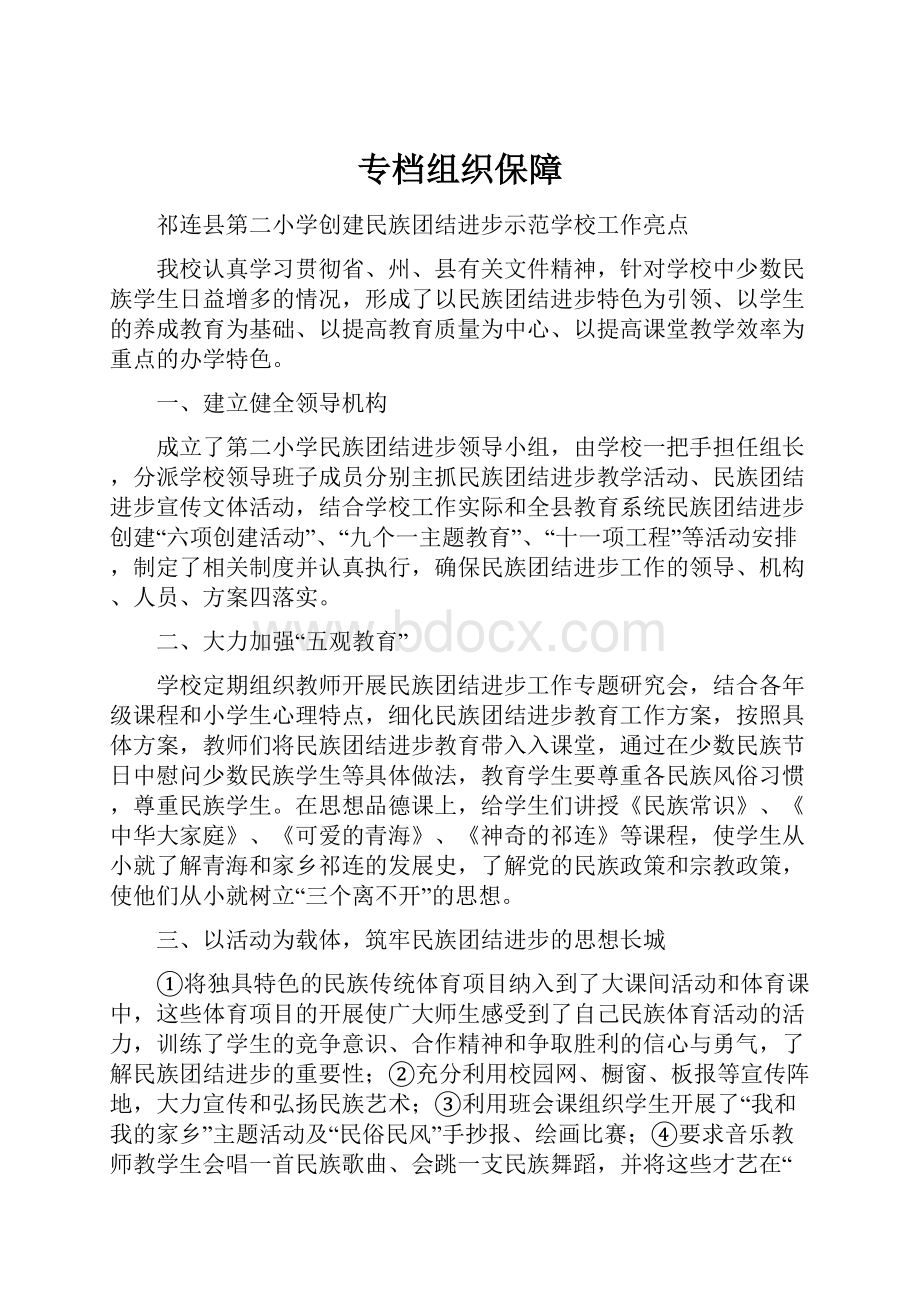 专档组织保障.docx