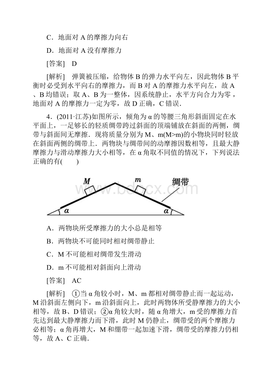 走向高考高考物理总复习人教实验版21.docx_第3页