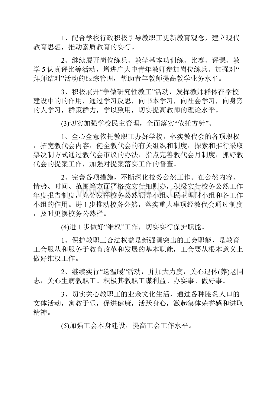 度学校工会工作计划.docx_第2页