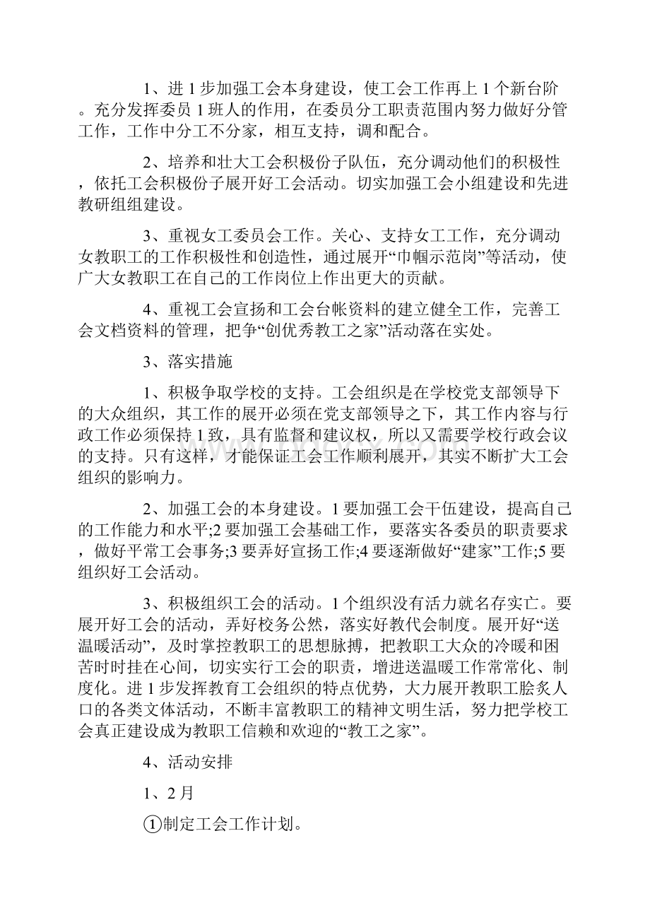 度学校工会工作计划.docx_第3页