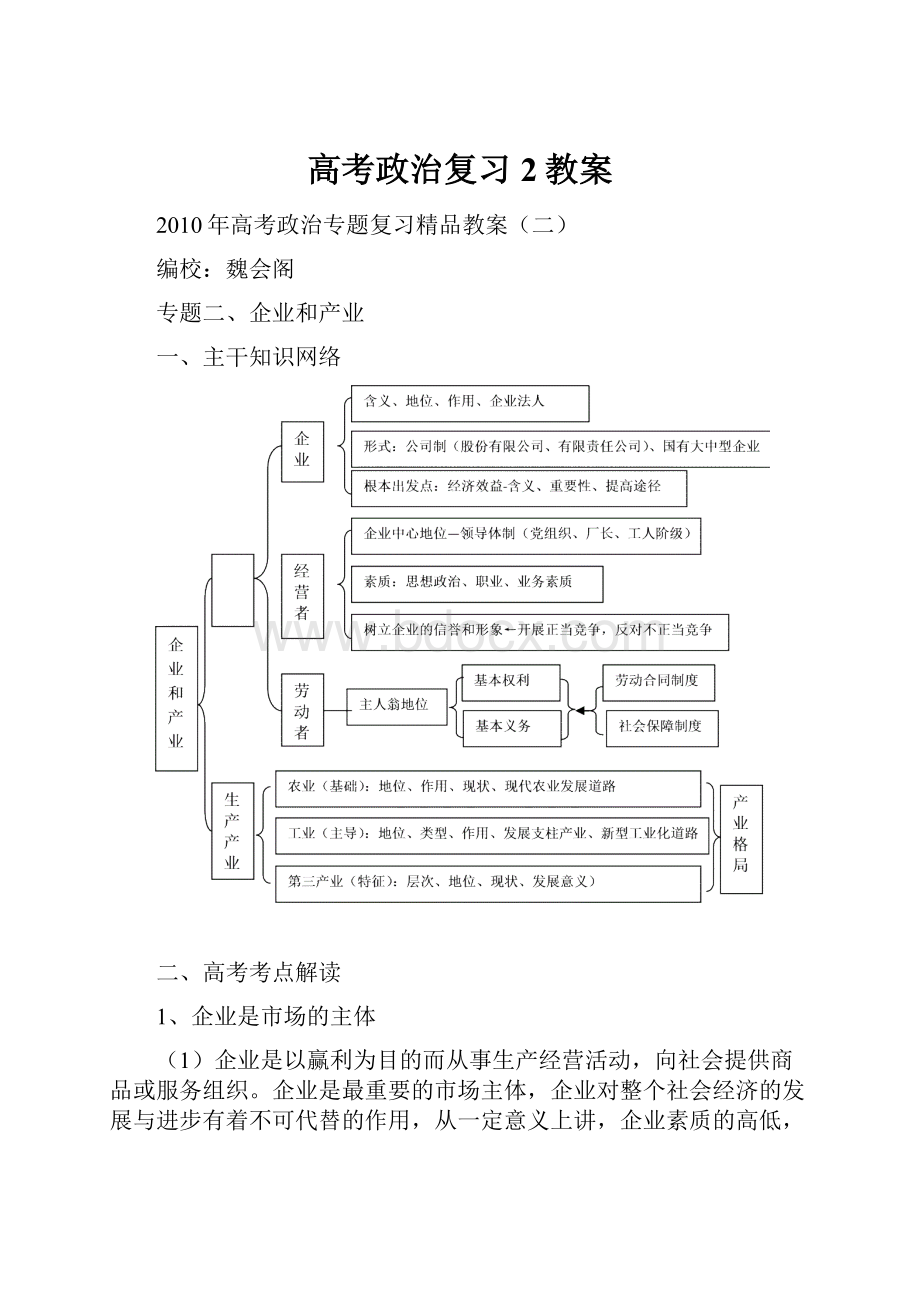 高考政治复习2教案.docx