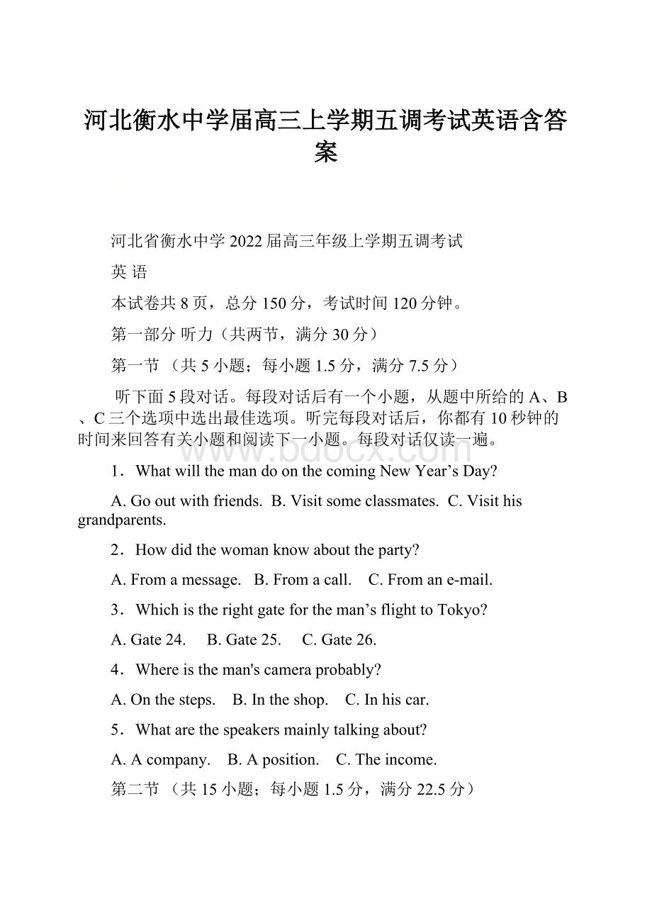 河北衡水中学届高三上学期五调考试英语含答案.docx_第1页