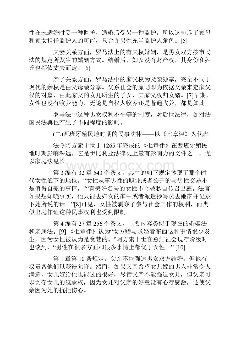 二战前拉丁美洲民法典中的女性法律地位.docx_第2页