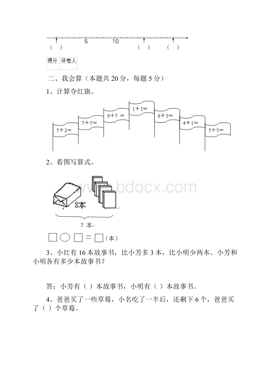 湖南省一年级数学下学期期中考试试题新人教版 附解析.docx_第2页