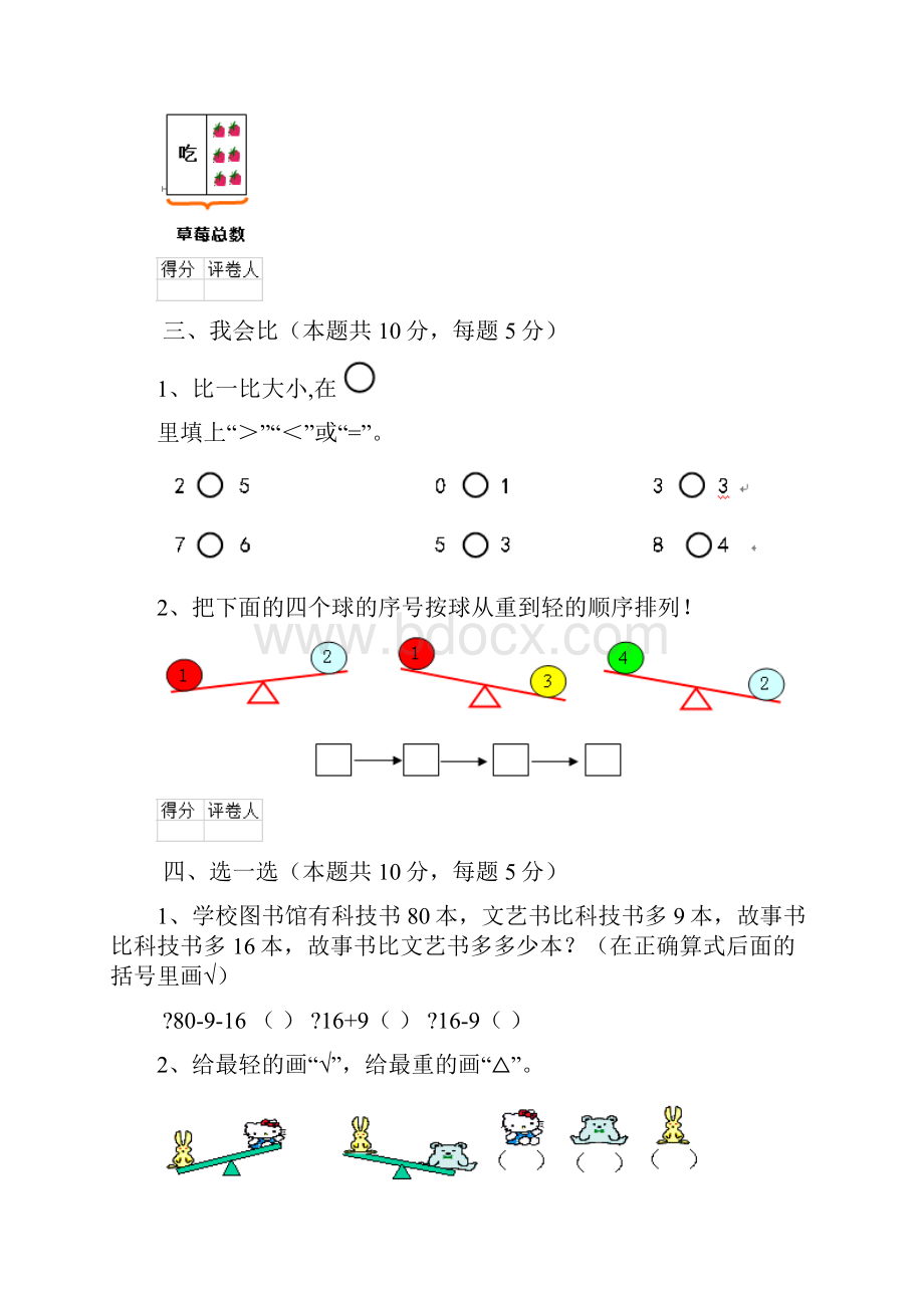 湖南省一年级数学下学期期中考试试题新人教版 附解析.docx_第3页