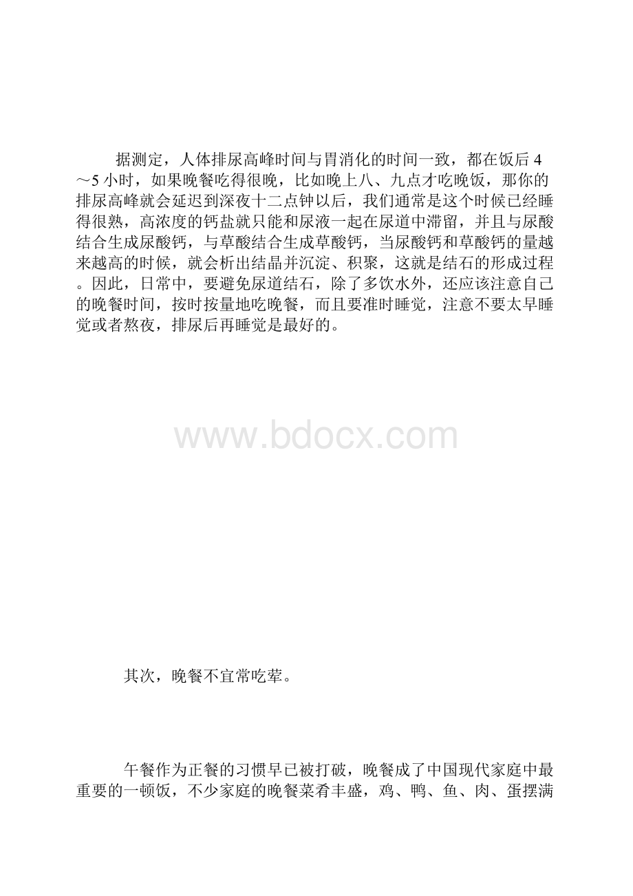 营养晚餐吃什么好推荐4大健康饮食讲究.docx_第3页