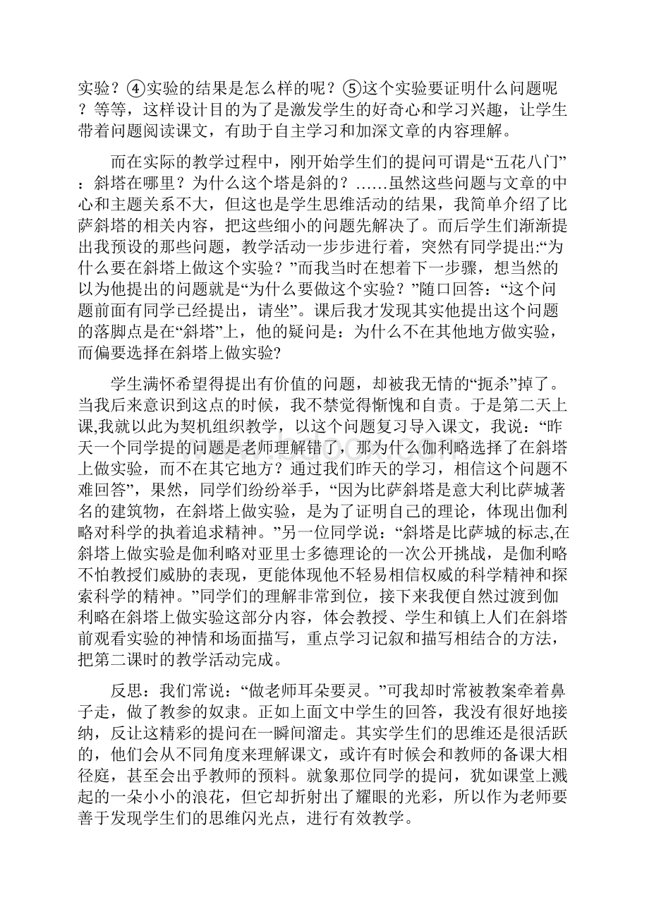 教学反思陈兰.docx_第3页