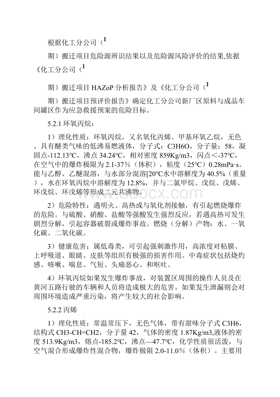 大型化工生产企业车间安全及环境事故应急救援预案.docx_第2页