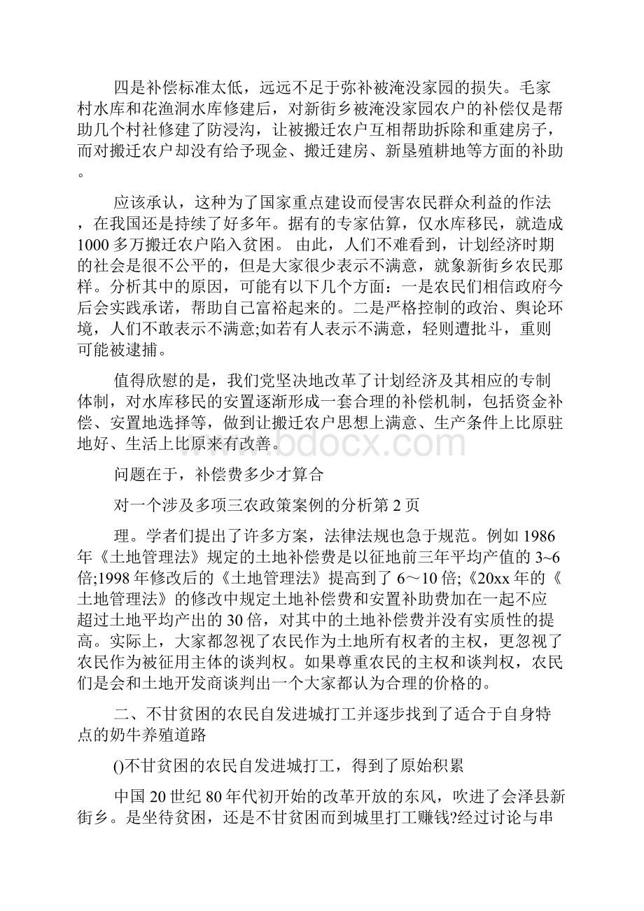 整理对一个涉及多项三农政策案例的分析.docx_第3页