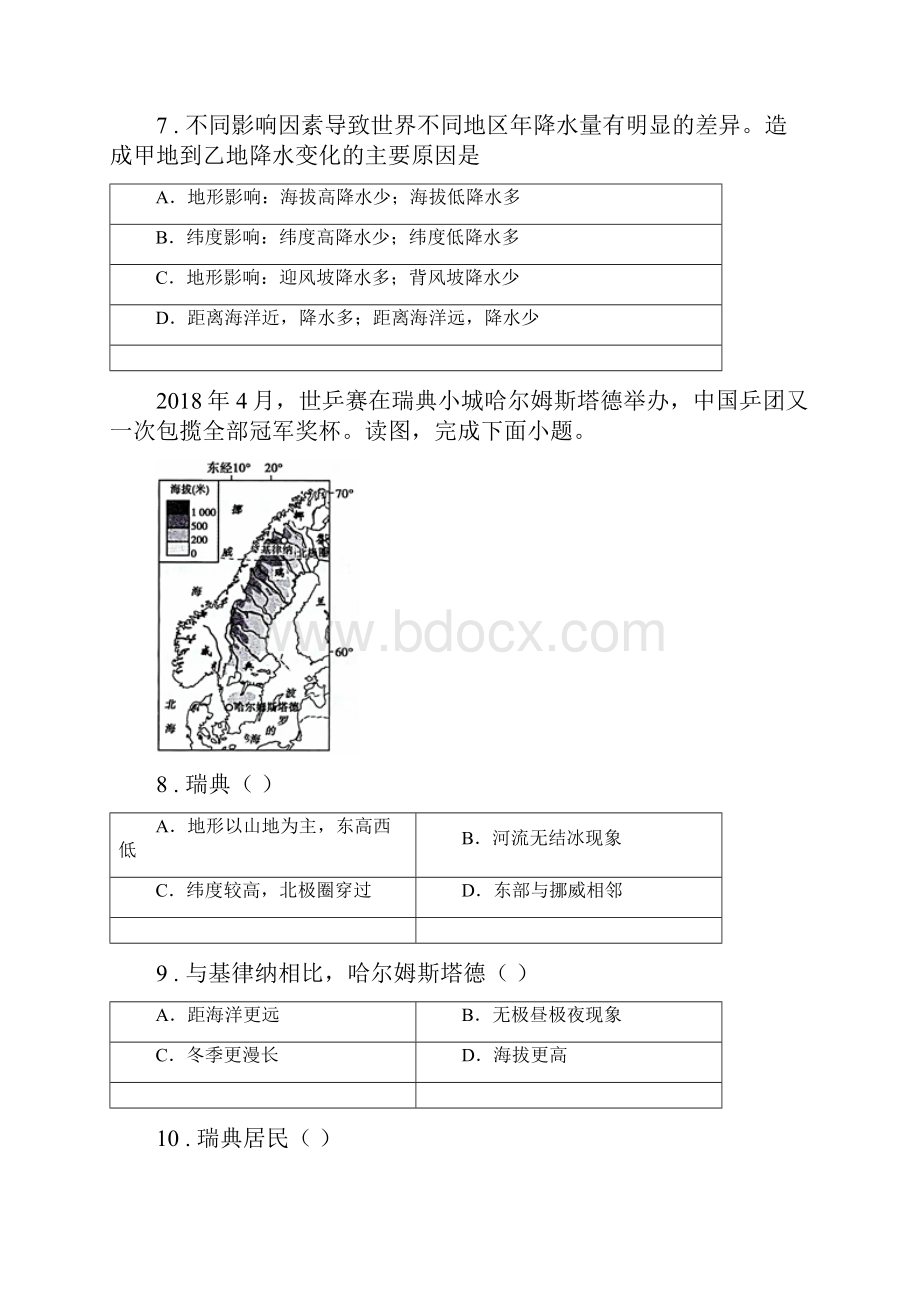 宁夏回族自治区 七年级下学期第一次月考地理试题B卷.docx_第3页