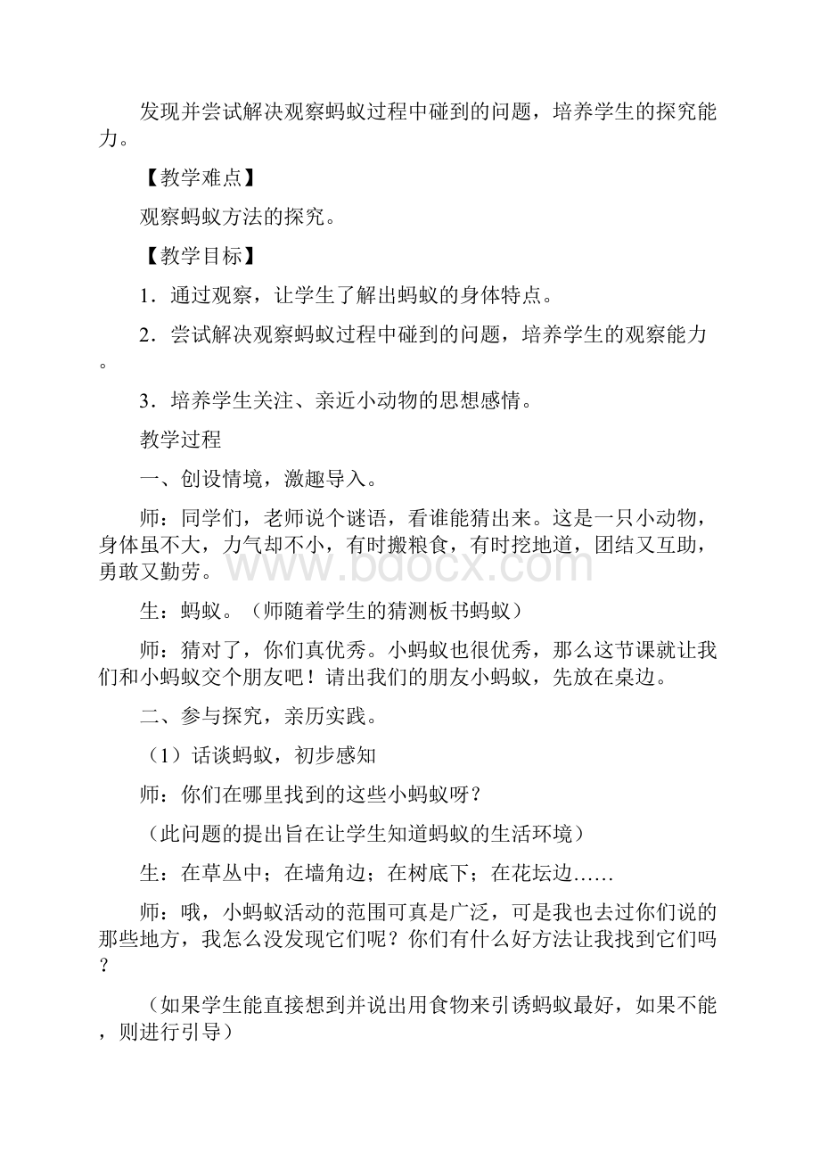 5《蚂蚁》教学设计教学设计教科版小学三年级科学上册.docx_第2页