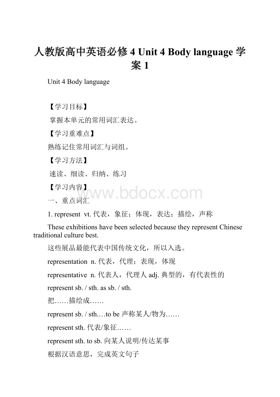 人教版高中英语必修4 Unit 4Body language学案1.docx