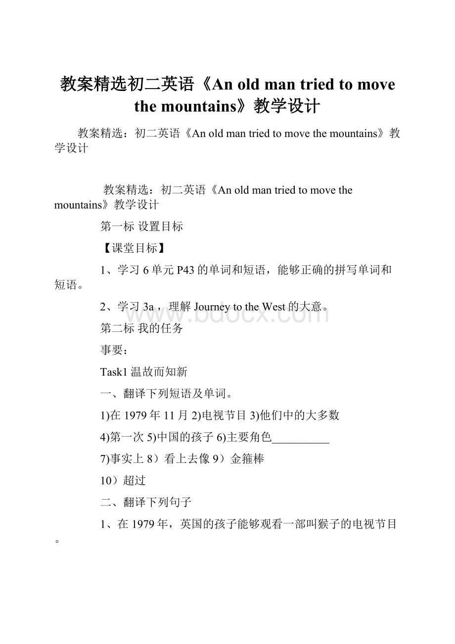 教案精选初二英语《An old man tried to move the mountains》教学设计.docx