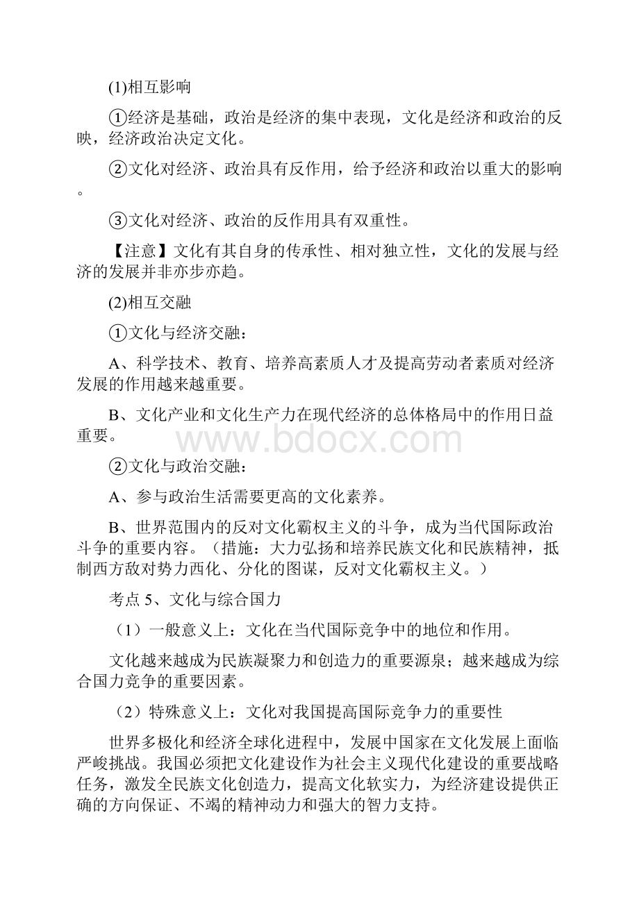 《文化生活》知识清单.docx_第2页