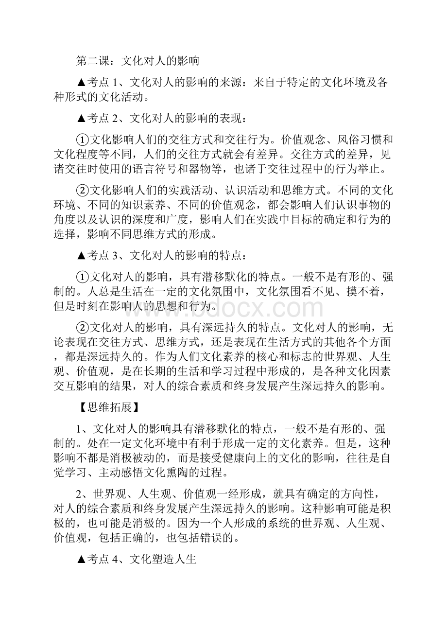 《文化生活》知识清单.docx_第3页