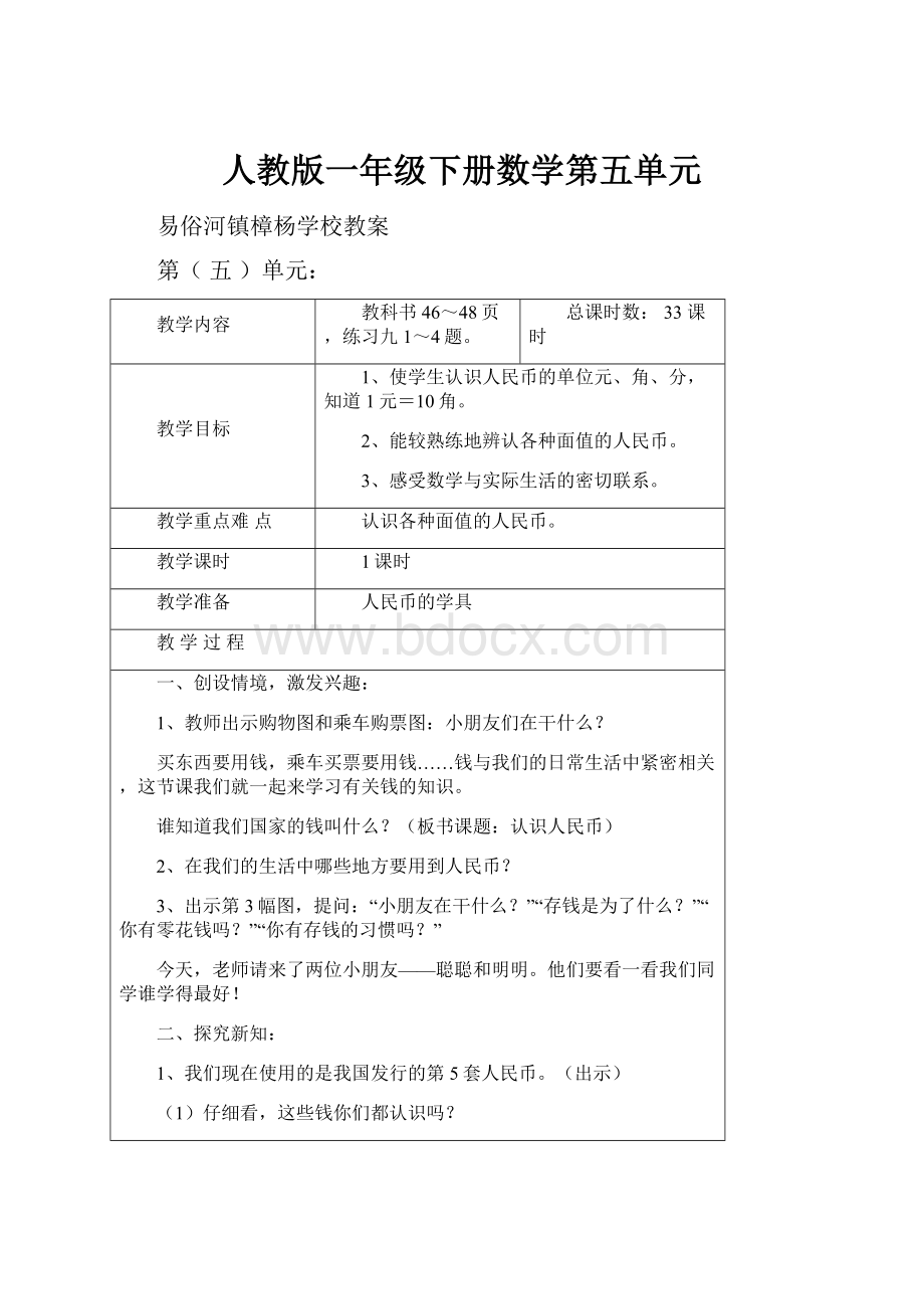 人教版一年级下册数学第五单元.docx