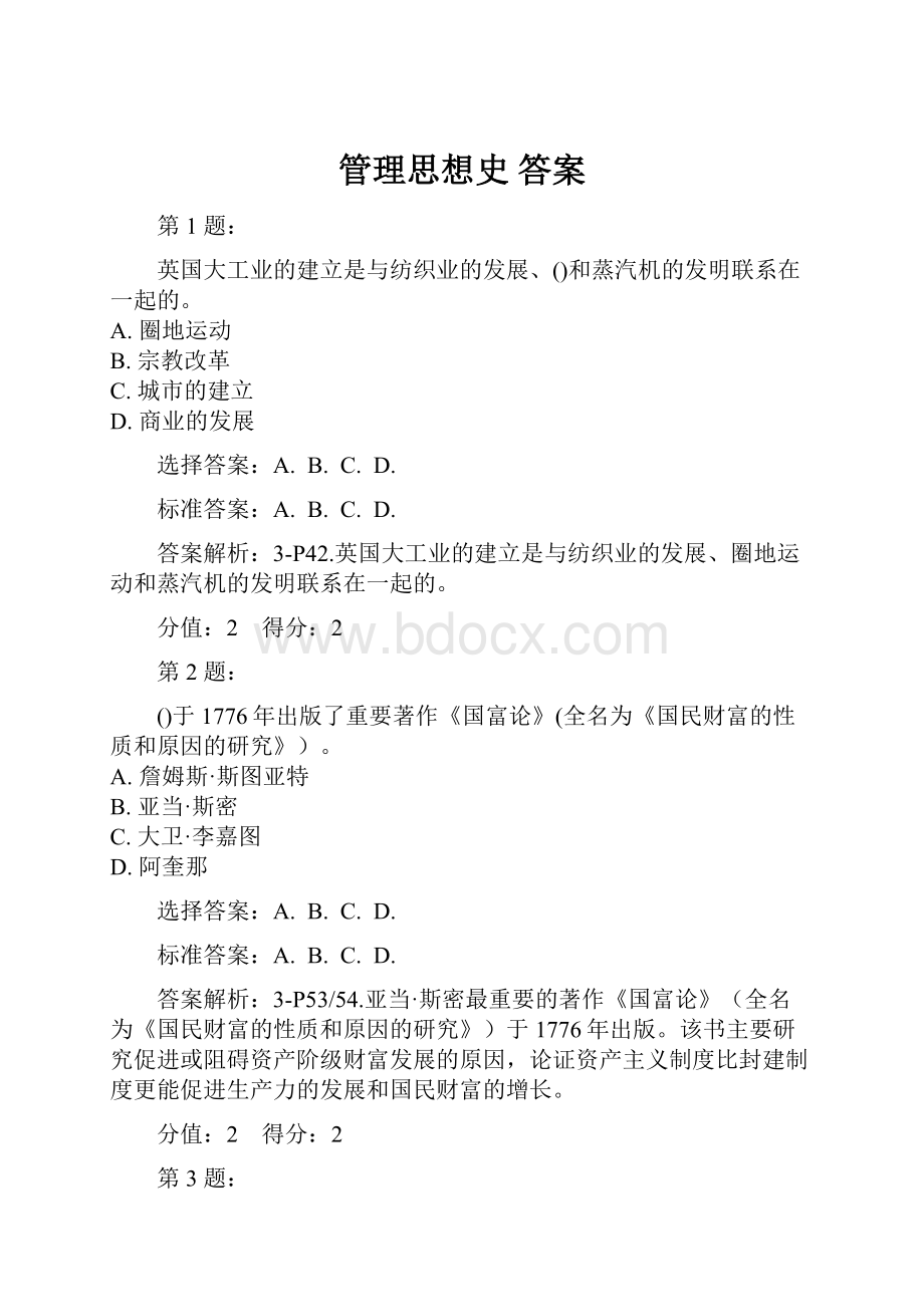 管理思想史答案.docx_第1页