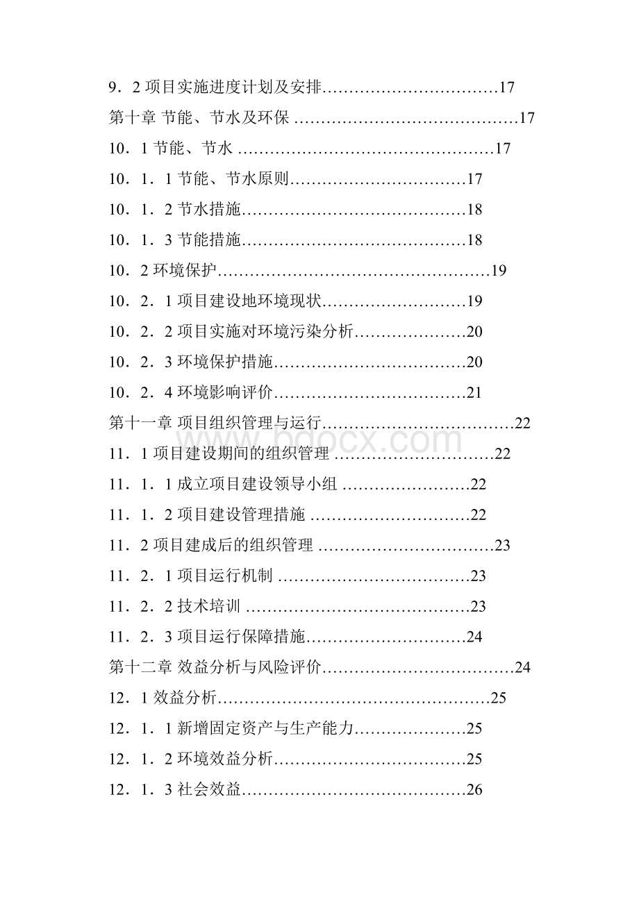 精品金牧养殖场可研报告.docx_第3页