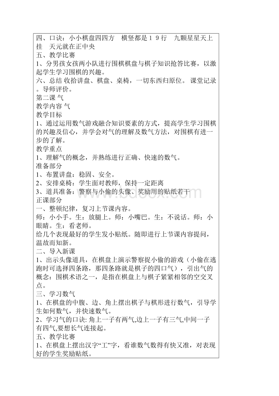 围棋入门教案资料.docx_第2页