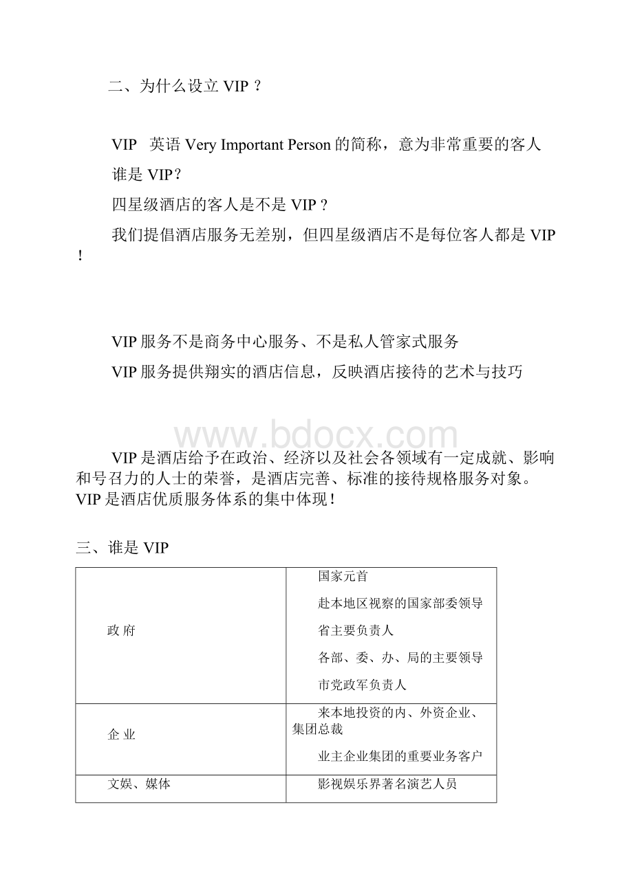 1星级酒店VIP接待策划书整套文档.docx_第2页