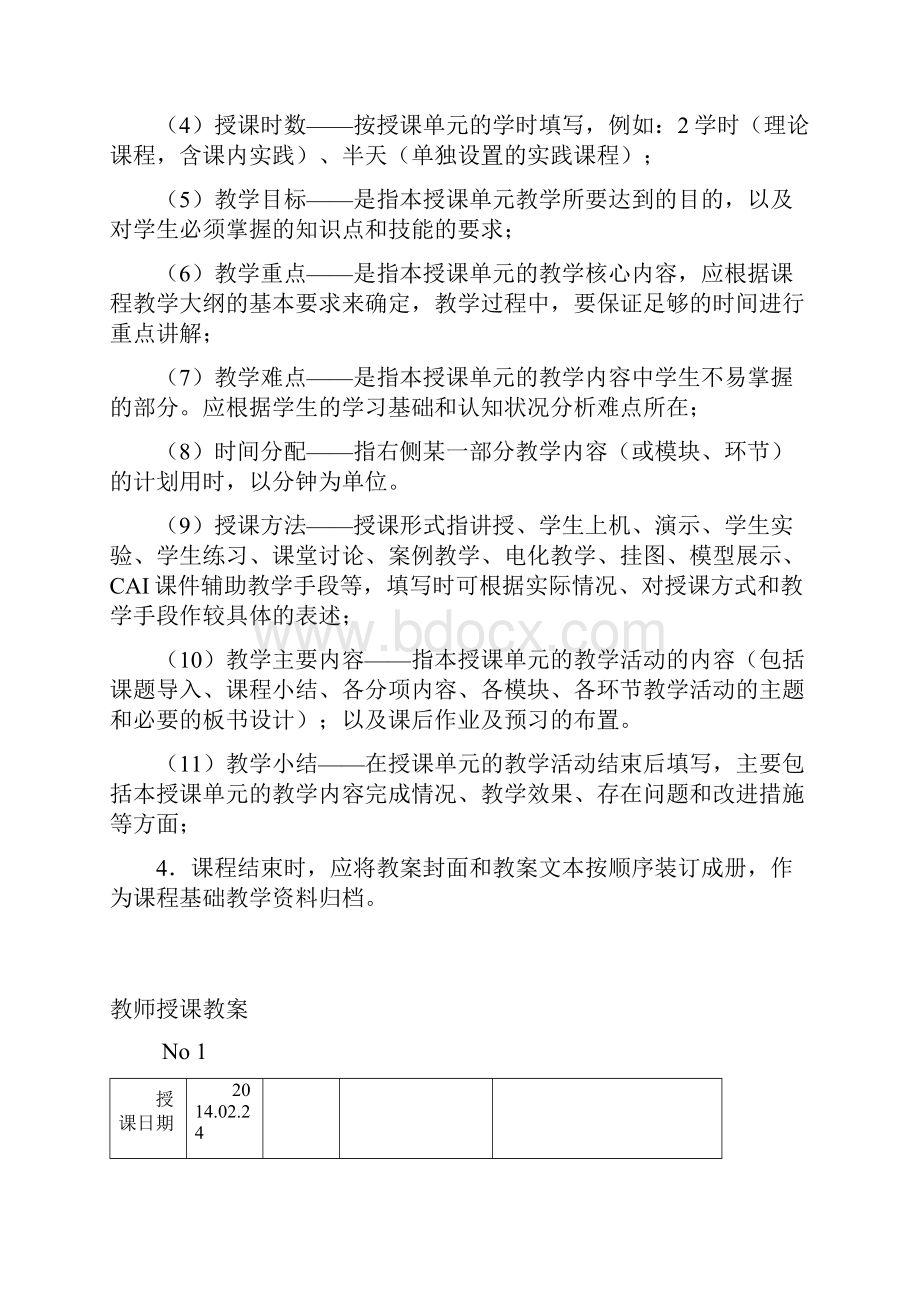 质量管理教案11工商.docx_第2页