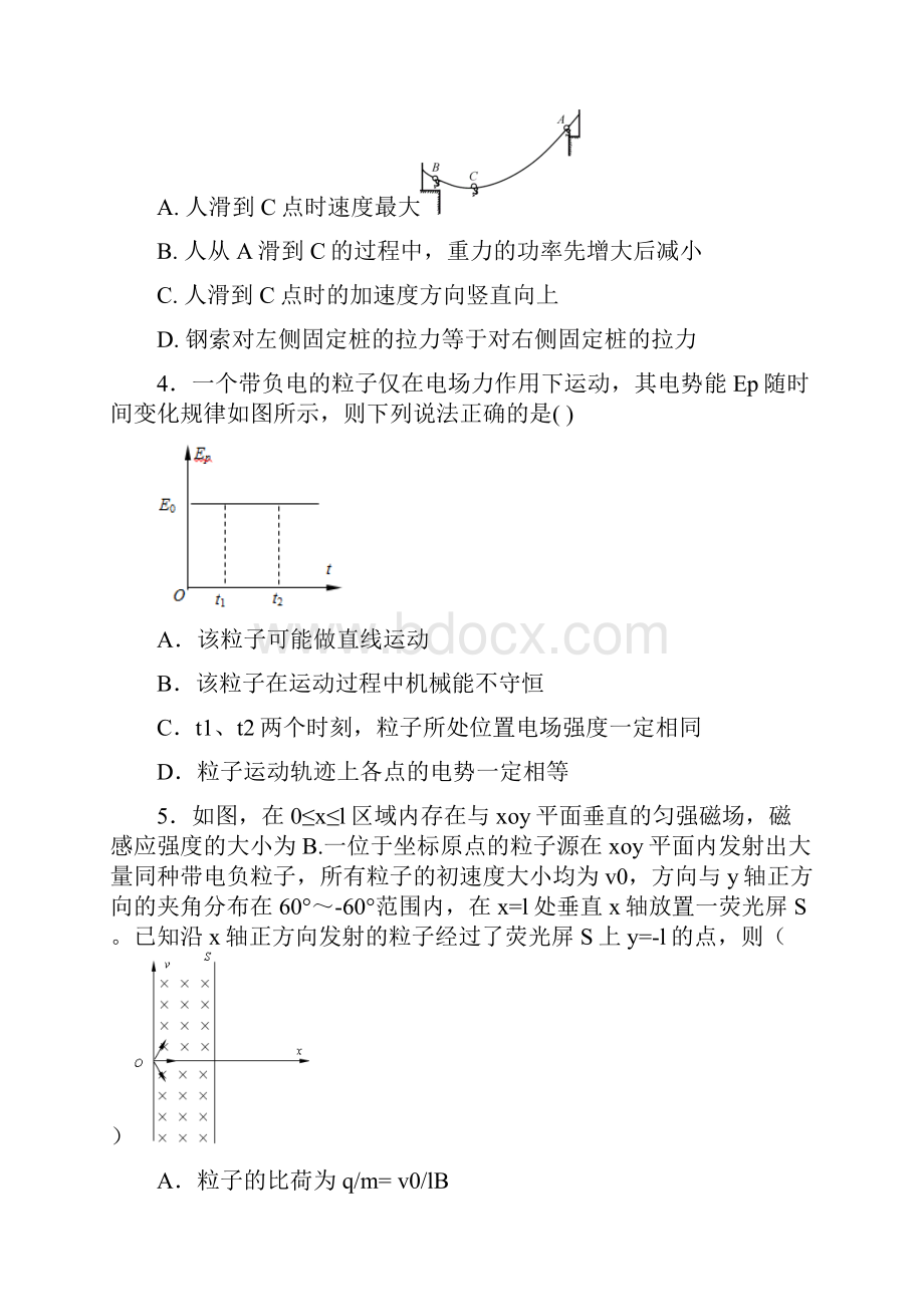 物理江苏省海安中学届高三下学期开学考试.docx_第2页