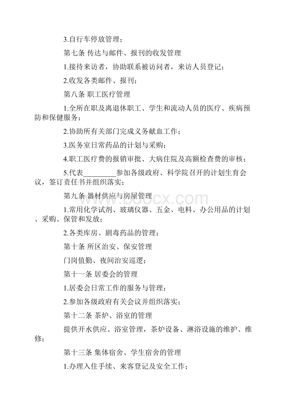 物业委托管理协议书.docx_第2页