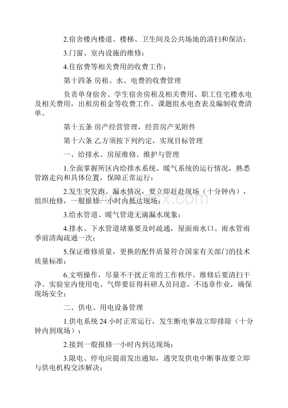 物业委托管理协议书.docx_第3页