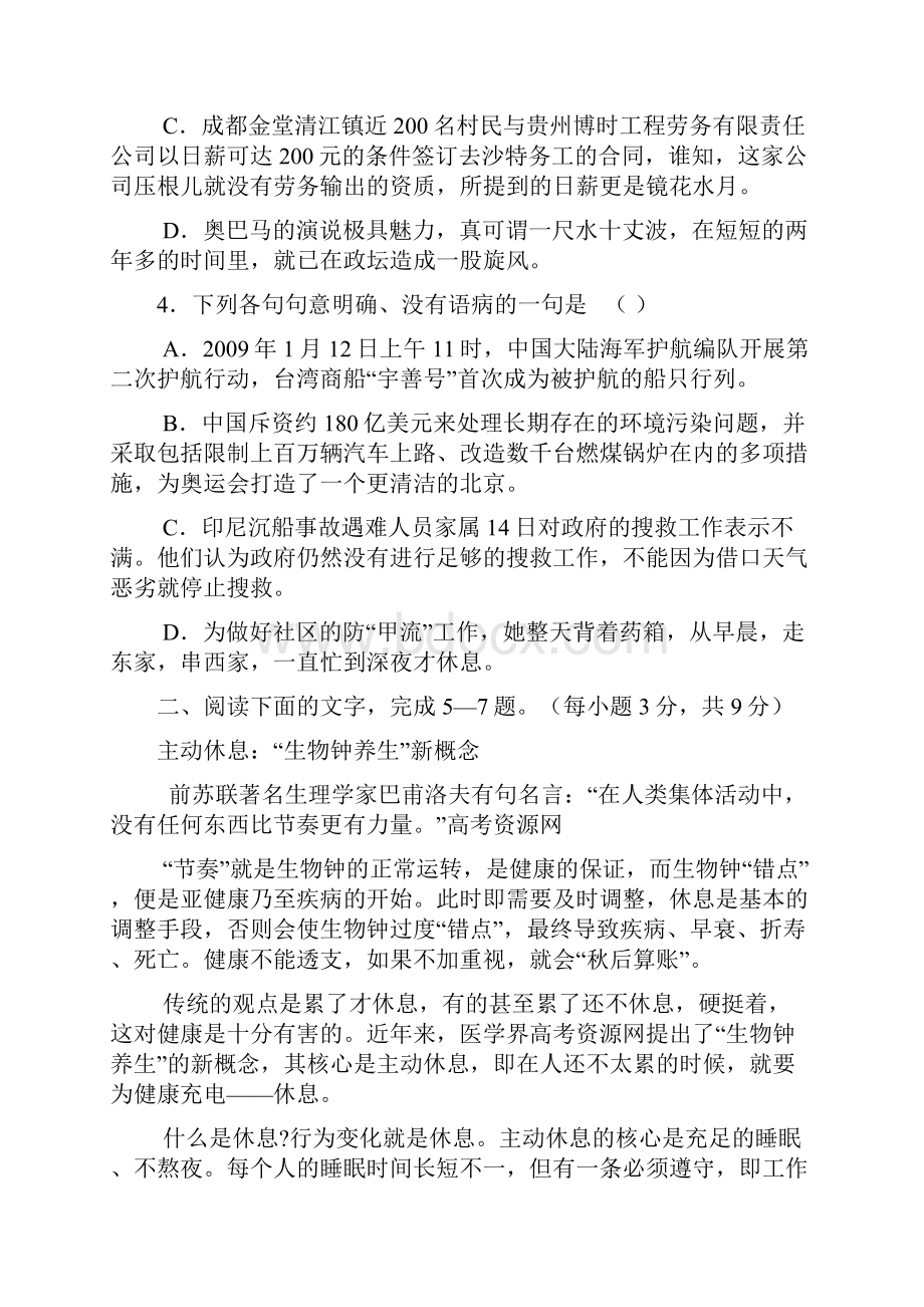 四川省江中县龙台中学届高三上学期第二次月考 语文doc.docx_第2页