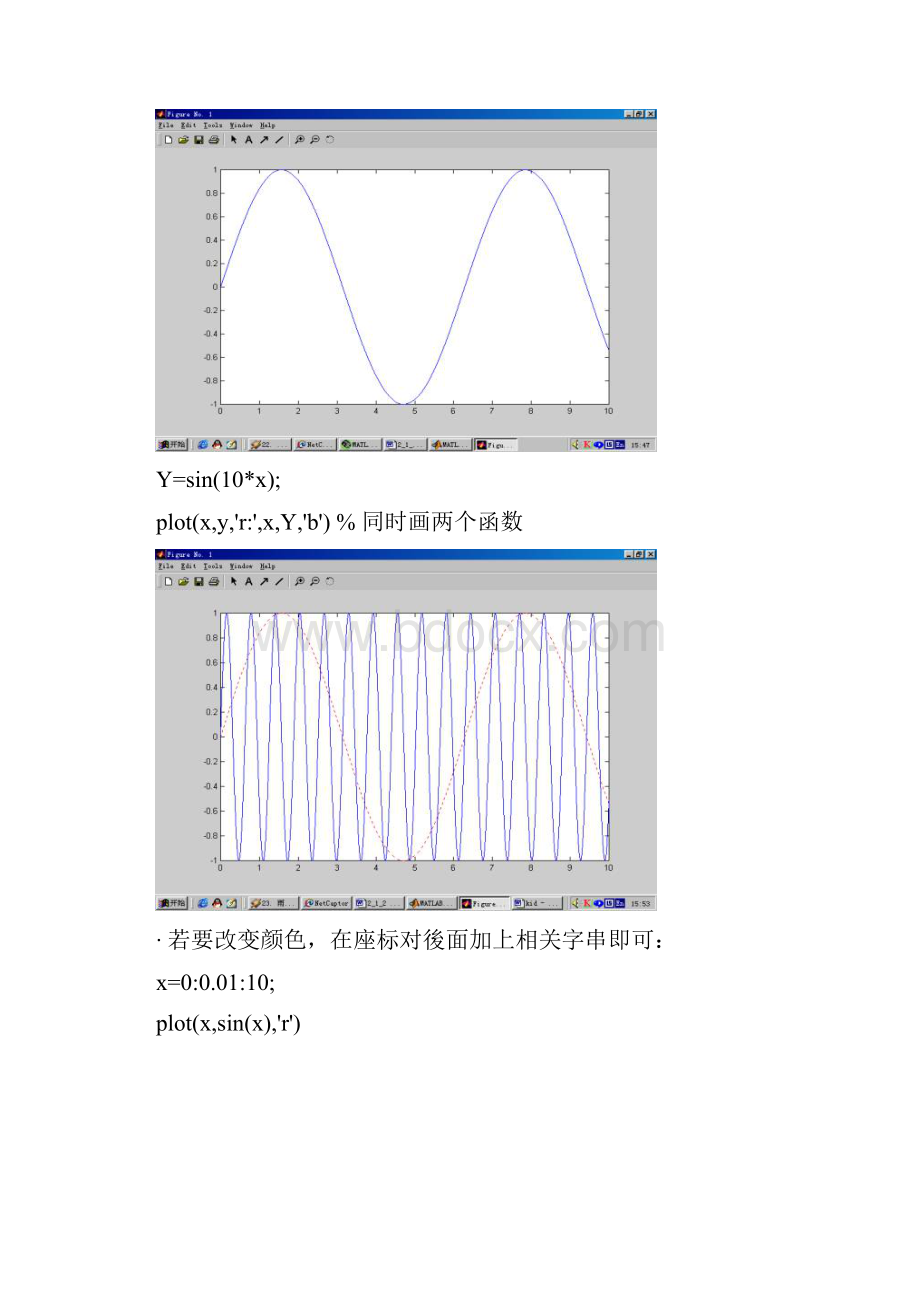 MatLab图形绘制功能.docx_第3页