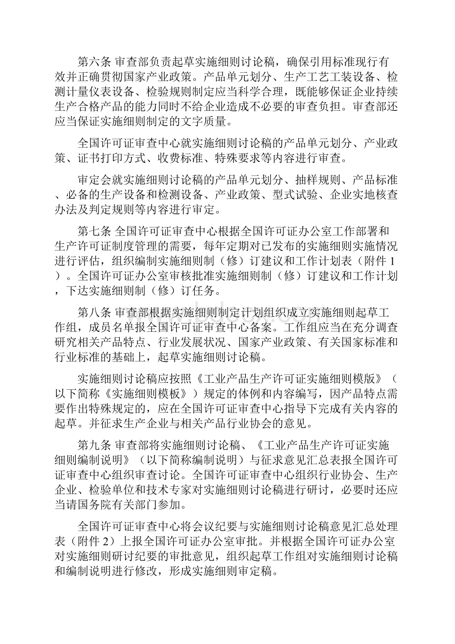 工业产品生产许可证实施细则管理规定.docx_第2页