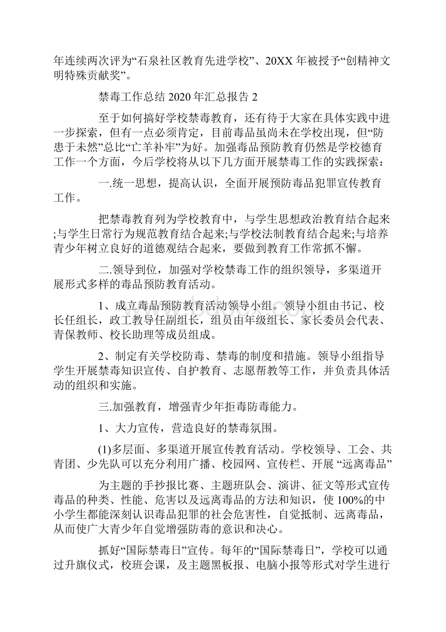 禁毒工作总结汇总报告.docx_第2页